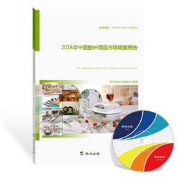 2016年中國壁爐用品市場調查報告 市場格局、消費趨勢與未來展望